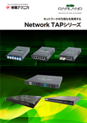 Network TAPシリーズ