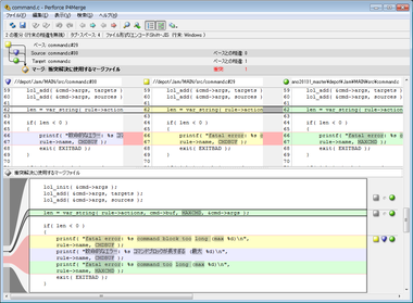 高速ソフトウェアバージョン管理ツール Perforce Helix シリーズ マージツール
