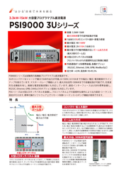 ワイドレンジ直流電源PSI9000シリーズ