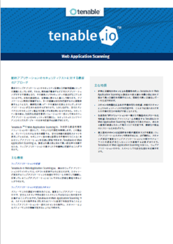 Tenable.io Webアプリスキャン