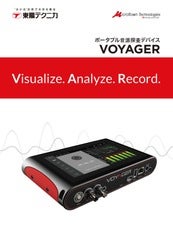 MIcroflown ポータブル音源探査デバイス　VOYAGER
