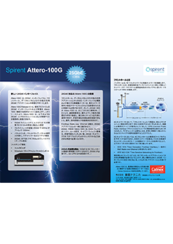 Attero-100G 25GbE対応説明資料