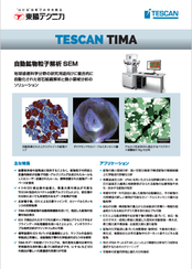自動鉱物粒子解析SEM 【TIMA】