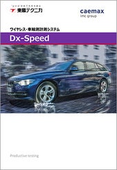 ワイヤレス・車輪測計測システム　Dx-Speed