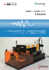 超薄膜ヤング率測定システム　LAwave