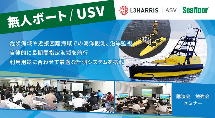 無人ボート/USV
