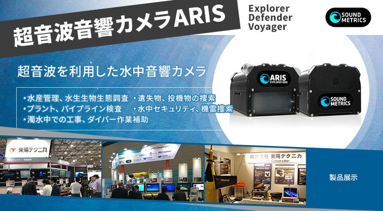 超音波音響カメラARIS