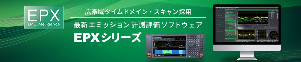 EPXシリーズ