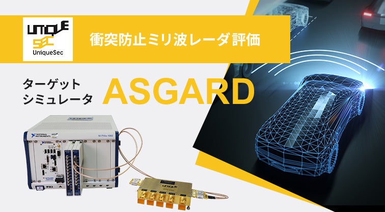 ターゲットシミュレータASGARD
