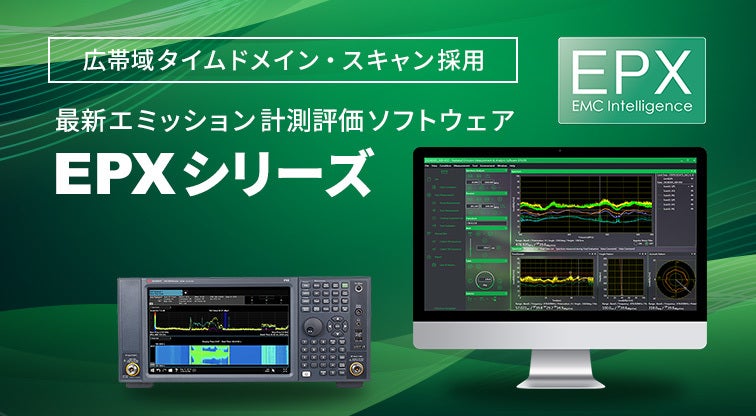 EPXシリーズ