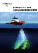 SeaBeam3030/3050<br>中深海用マルチビーム測深機