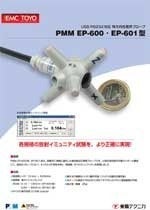 EMC関連機器のカタログ一覧 | 東陽テクニカ | “はかる”技術で未来を創る | EMC／大型アンテナ