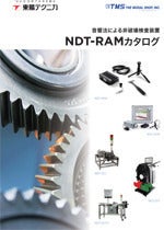 NDT-RAMカタログ