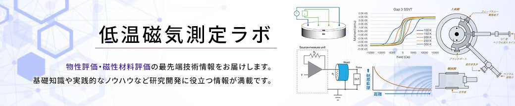 低温クライオスタット（冷凍機, LHe, LN2 | 1.5K～800K）