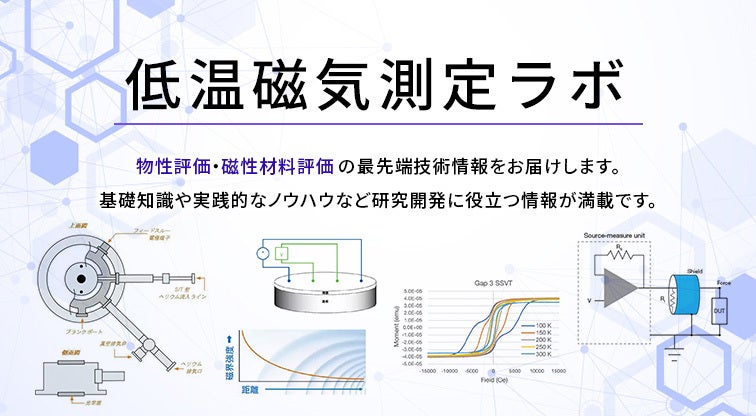低温クライオスタット（冷凍機, LHe, LN2 | 1.5K～800K）