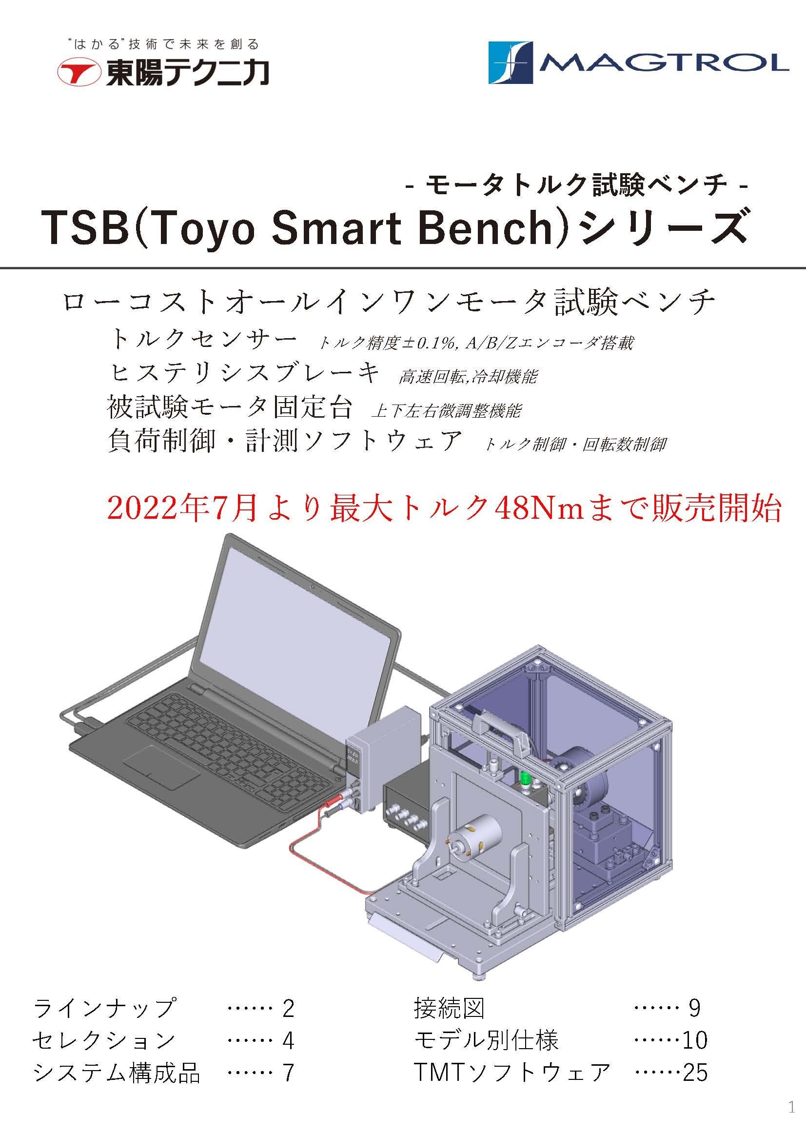 TSBシリーズ
