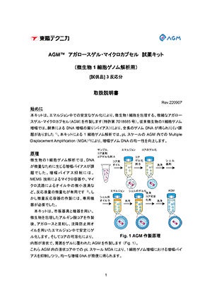 Reagent kit instruction manual  | AGM™ Reagent kit  | One Technologies Company