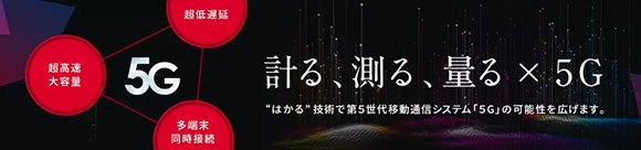 5Gソリューションポータル