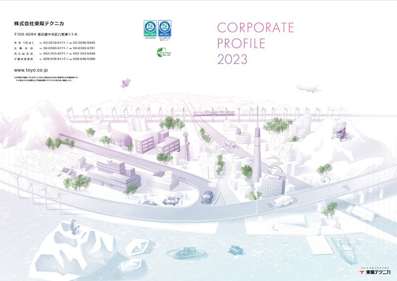 会社案内2021