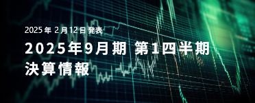 決算情報