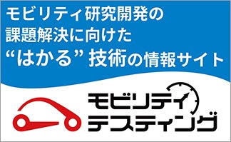 自動車計測ポータル