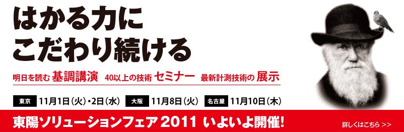 東陽ソリューションフェア2011