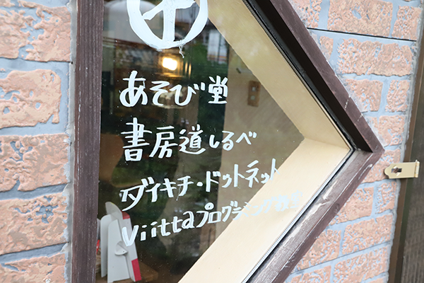 あそび堂