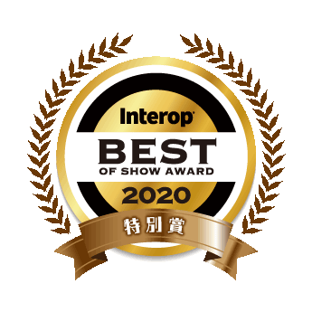 Interop Tokyo 2020 Online 審査委員特別賞
