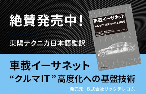 車載イーサネット