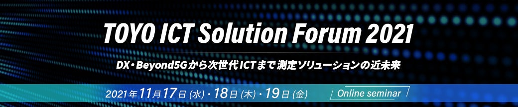 TOYO ICT Solution Forum 2021 
