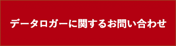 この製品に関するお問い合わせ
