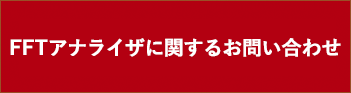 この製品に関するお問い合わせ
