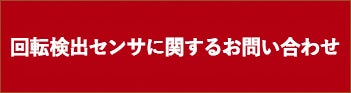 この製品に関するお問い合わせ