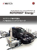 ハブ結合式シャシダイナモメータシステム ROTOTEST® EnergyTM