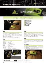 自動車ドア計測システム（車室内圧力計　EZ Pressure）