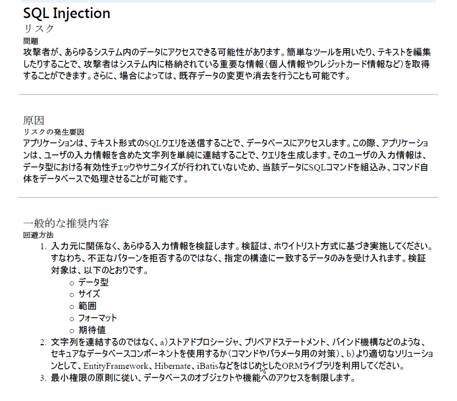 ソフトウェア開発支援脆弱性静的解析ツール Checkmarx CxSAST