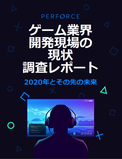 ゲーム業界：開発現場の現状調査レポート