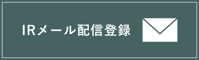 IRメール配信登録 | 東陽テクニカ | “はかる”技術で未来を創る