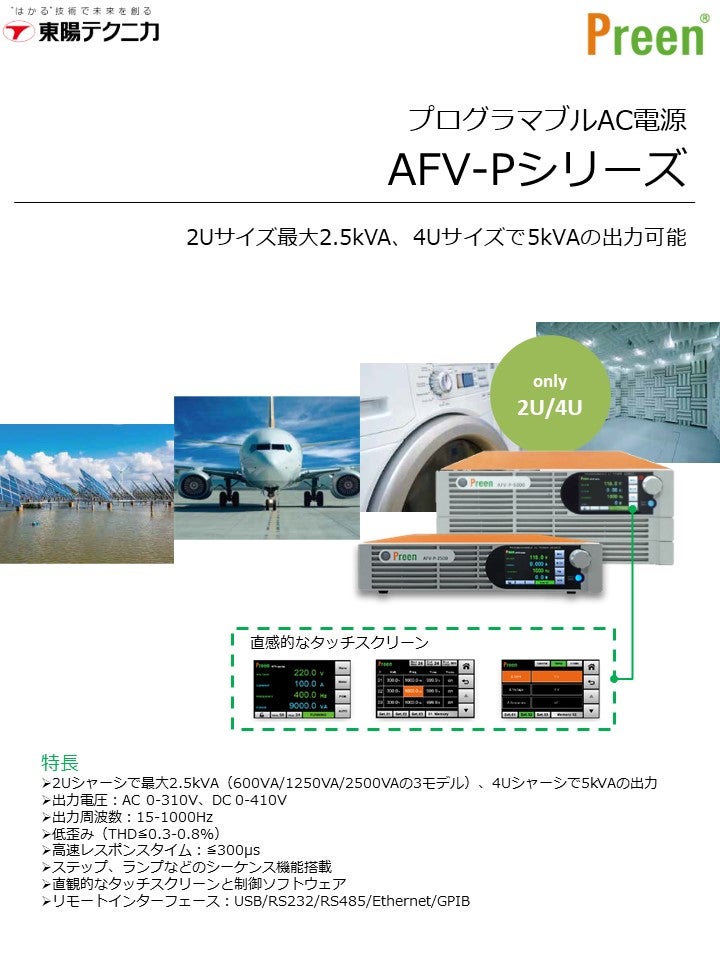 AFV-Pシリーズ