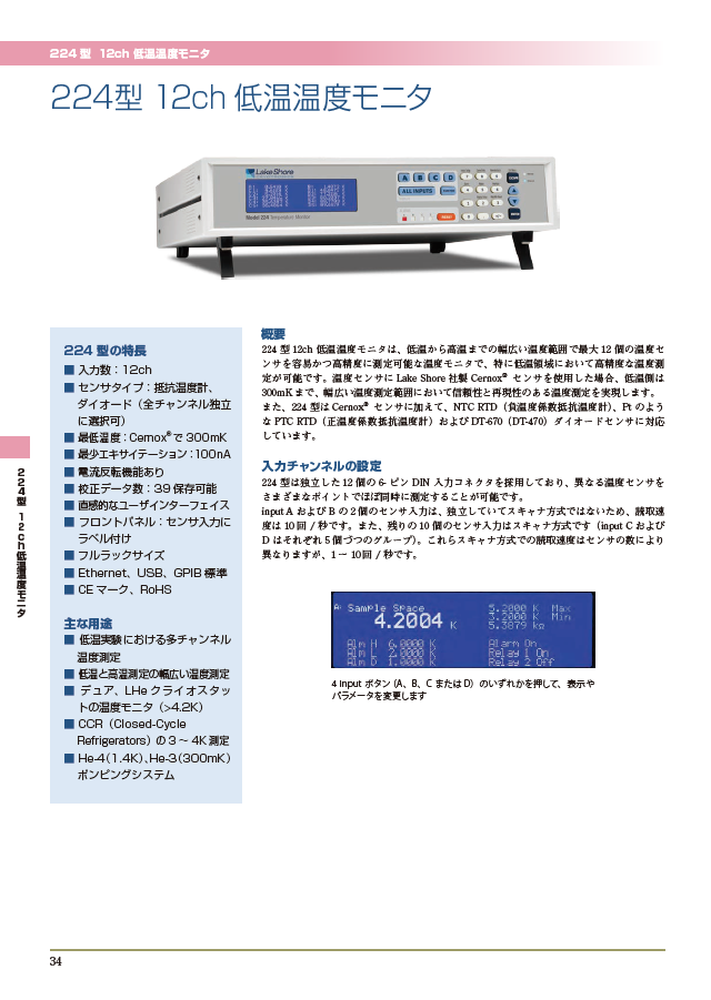 224型 12ch 低温温度モニタ