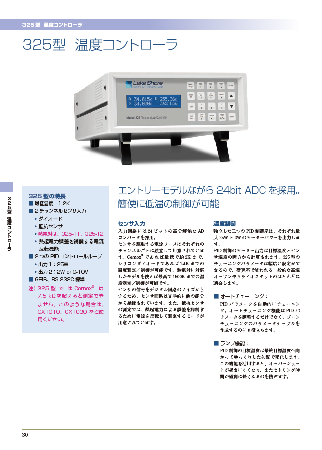 325型 温度コントローラ