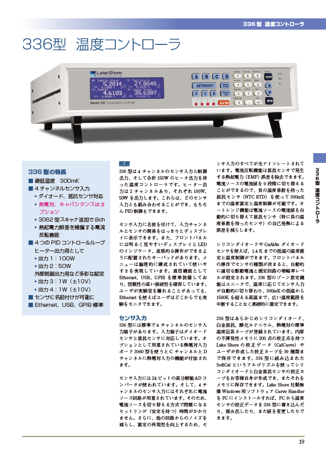 336型温度コントローラカタログ