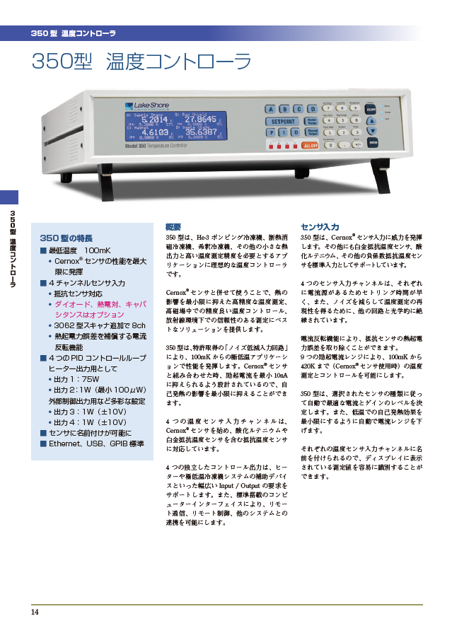 350型温度コントローラ