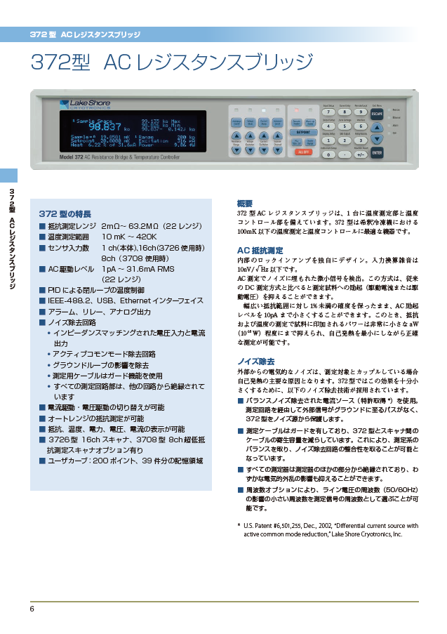 372型　ACレジスタンスブリッジ