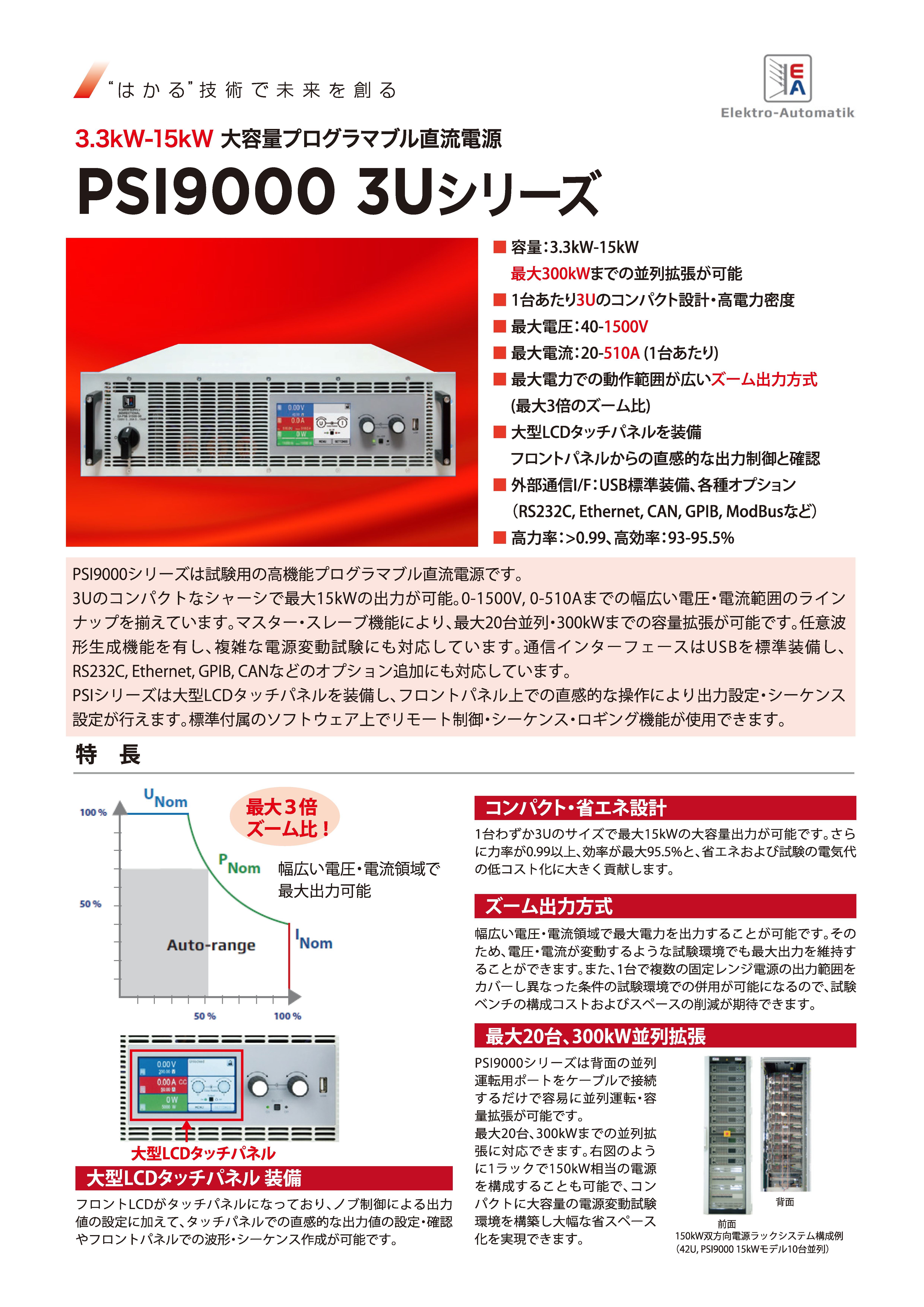 PSI9000チラシ