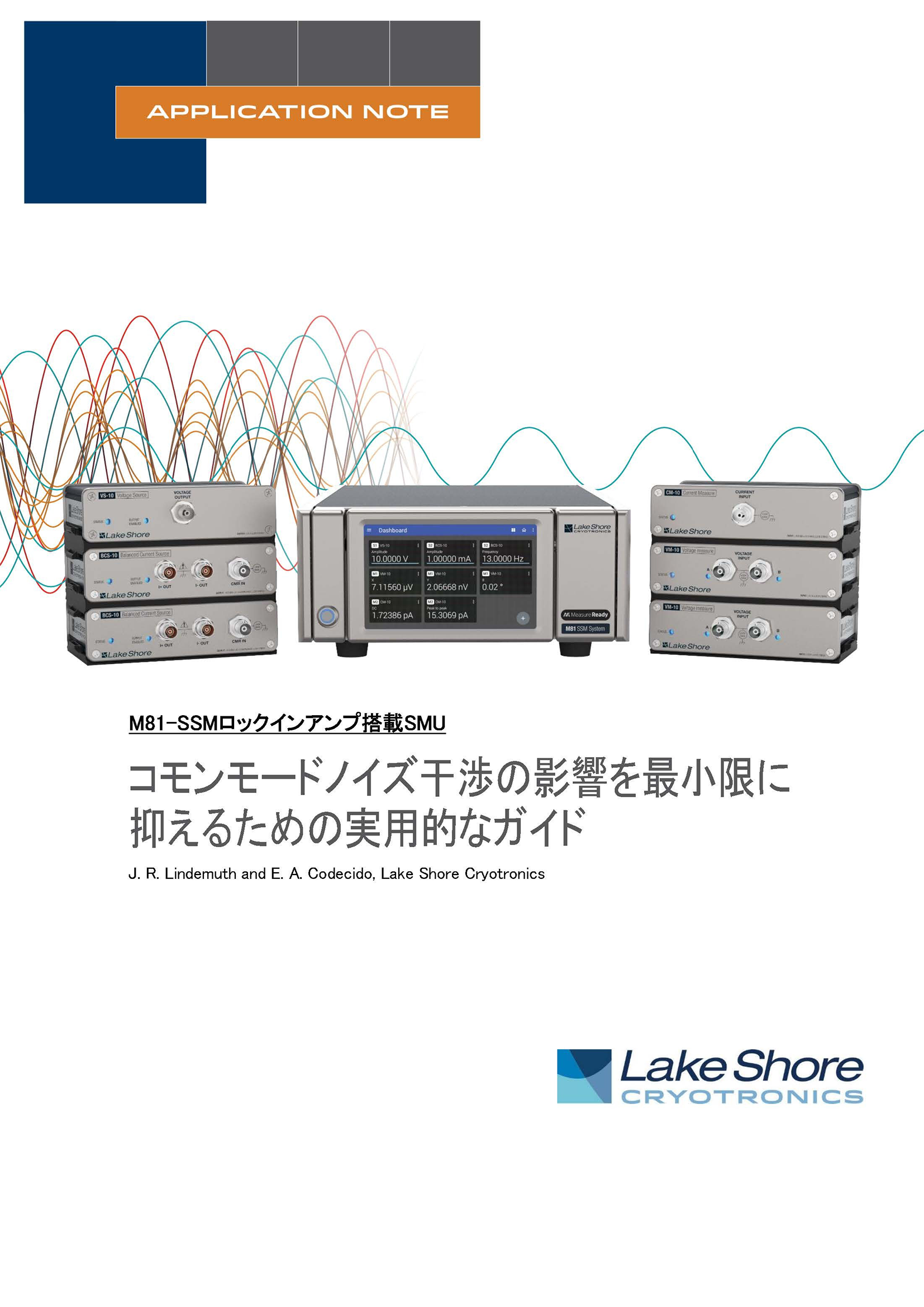 コモンモードノイズ干渉の影響を最小限に抑えるための実用的なガイド