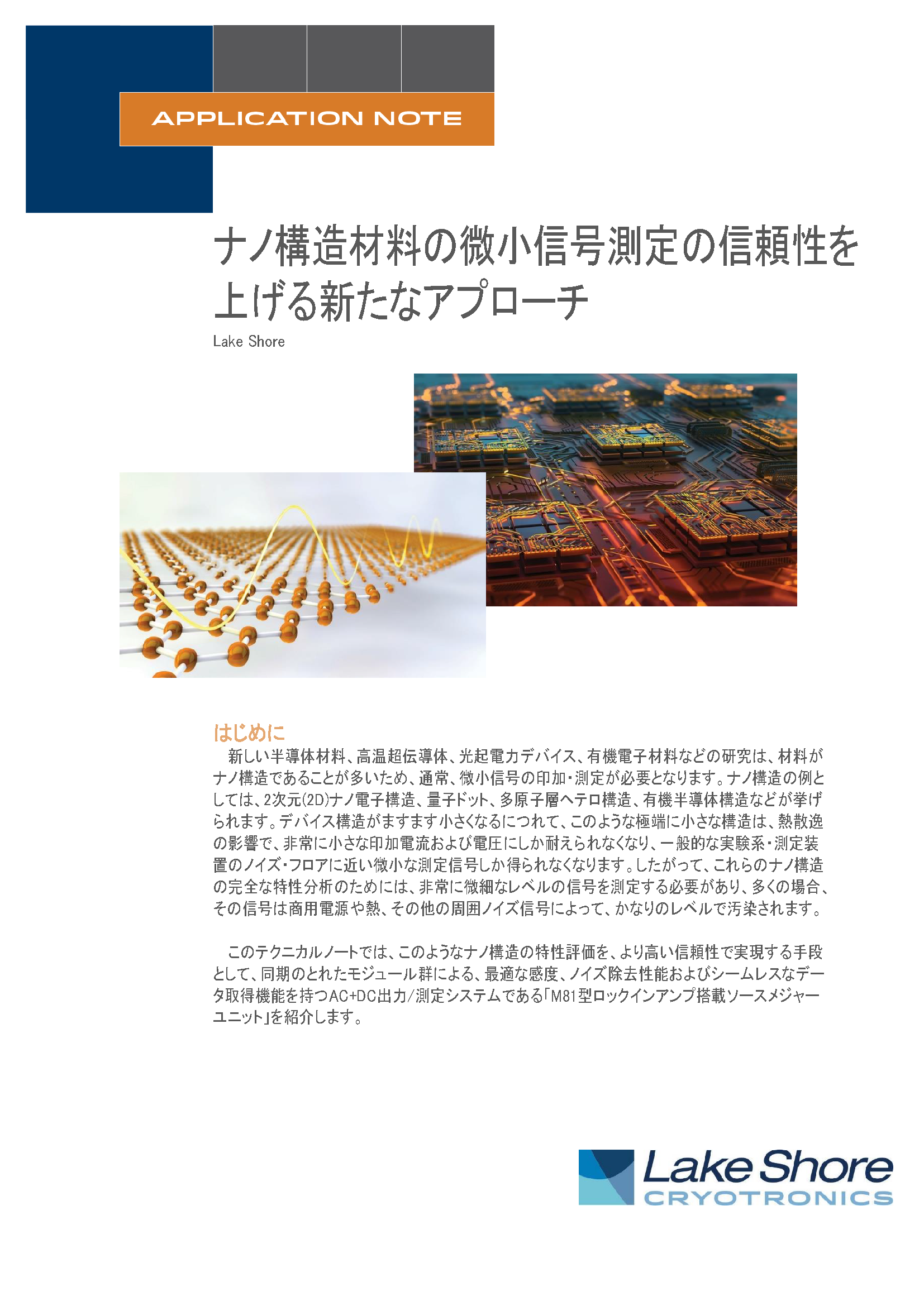 ナノ構造材料の微小信号測定の信頼性を上げる新たなアプローチ