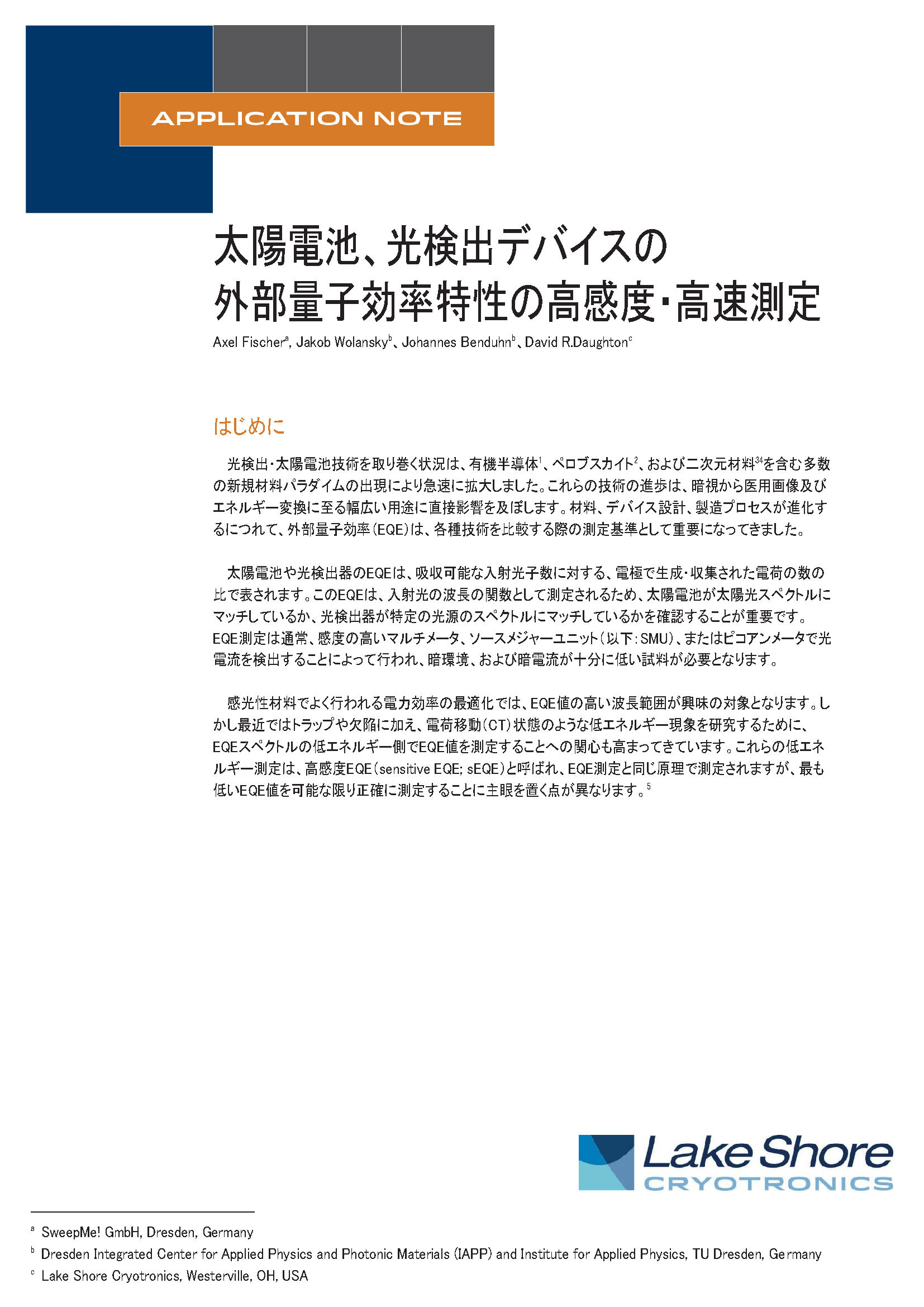 太陽電池、光検出デバイスの外部量子効率特性の高感度・高速測定