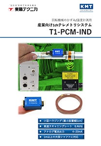産業用小型1chテレメトリシステム　T1-PCM-IND