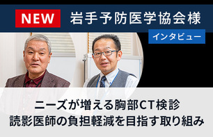 岩手県予防医学協会